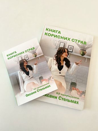 Книга корисних рецептів