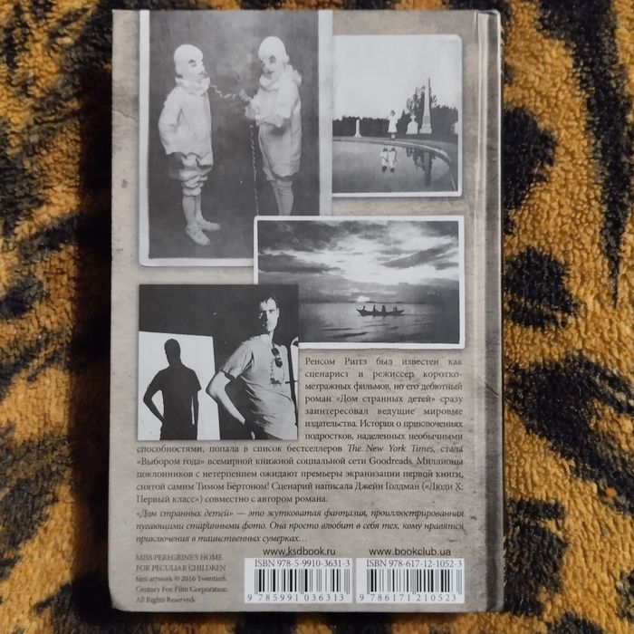 Книга Дом Странных детей Ренсом Риггз