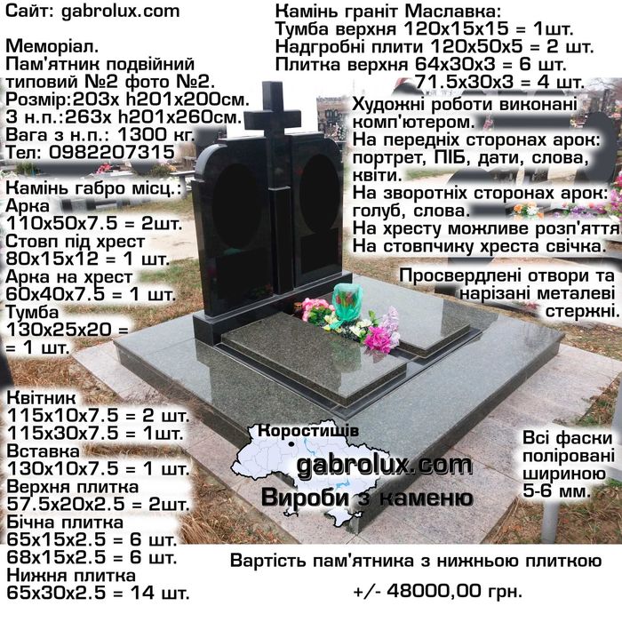 3. Пам'ятники від виробника в місті Коростишів. Доставка. Установка.