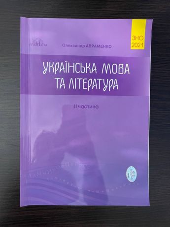 Підручники до ЗНО Українська мова Географія 2019,2020,2021