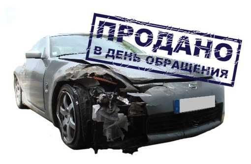 Скупка авто. Срочный выкуп авто. Автовыкуп в Кривом Роге