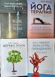Книги по психологии, йога, астрология и другие