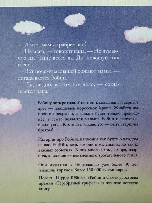 Шурд Кёйпер Робин и Бог, Робин и Сюзе