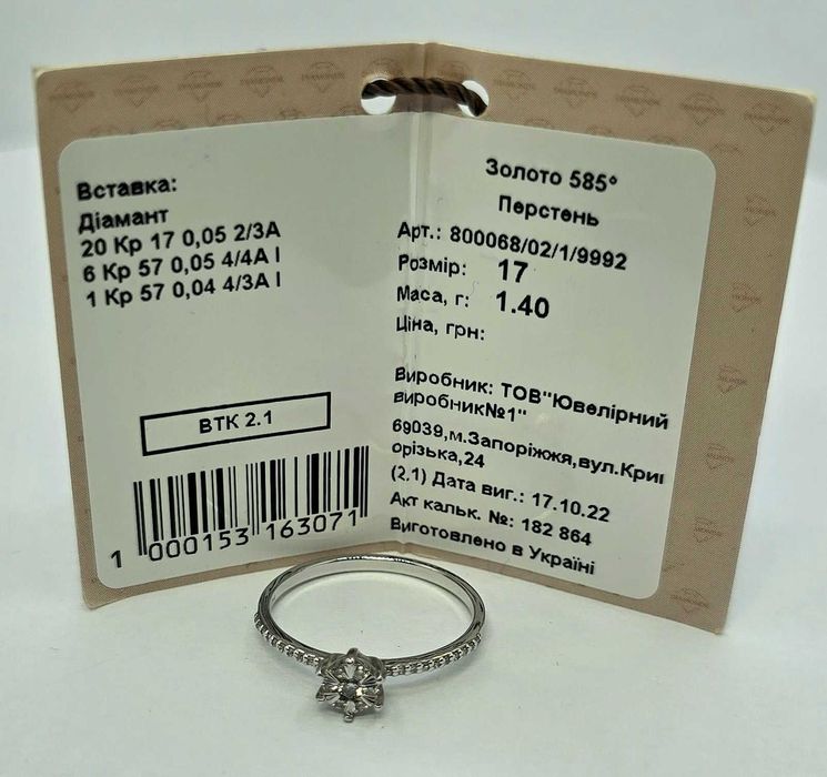 Кольцо с бриллиантами 0,14 карат