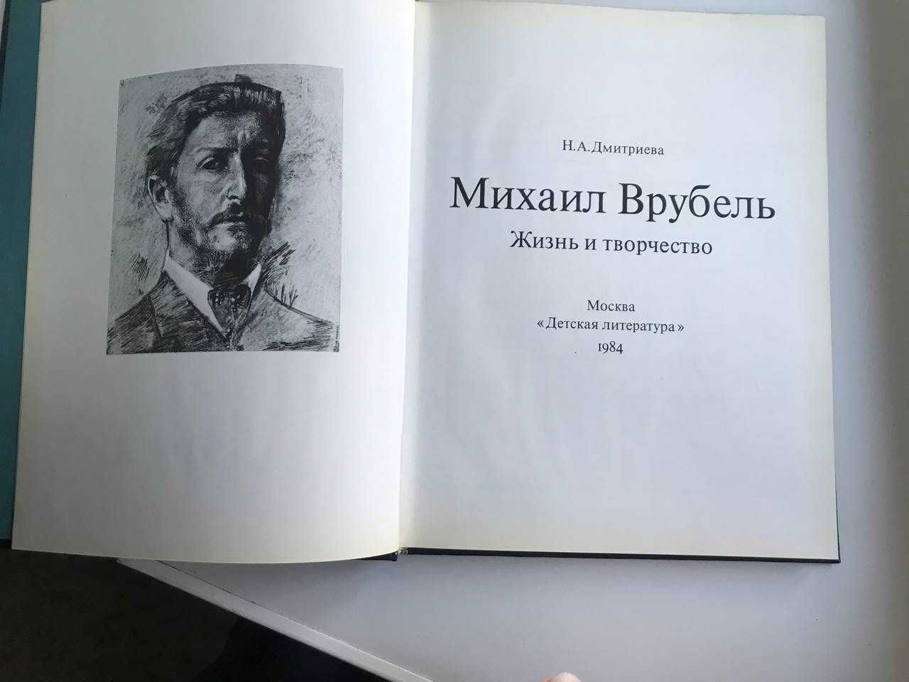 Михаил Врубель жизнь и творчество