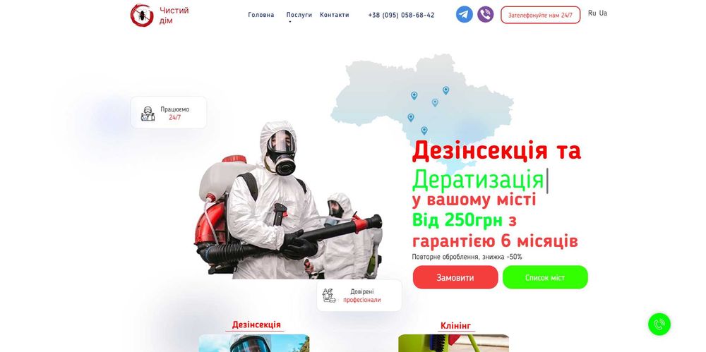 Сайт вiд 3 днів Лендінг, Iнтернет-Магазин, Візитка, розробити сайт.