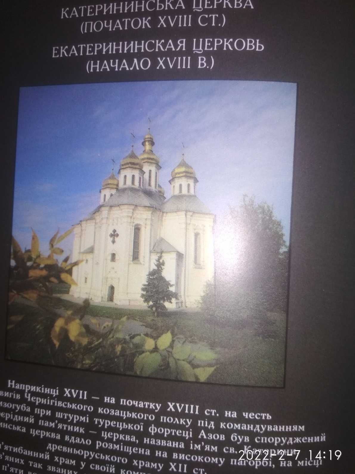 Фотоальбом "Чернигов"