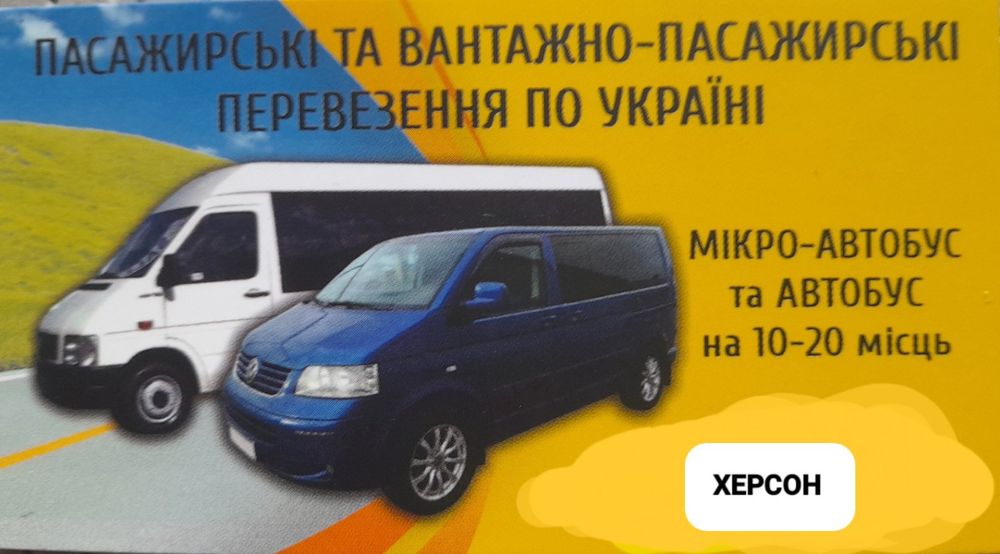 Пассажирские и грузопассажирские перевозки