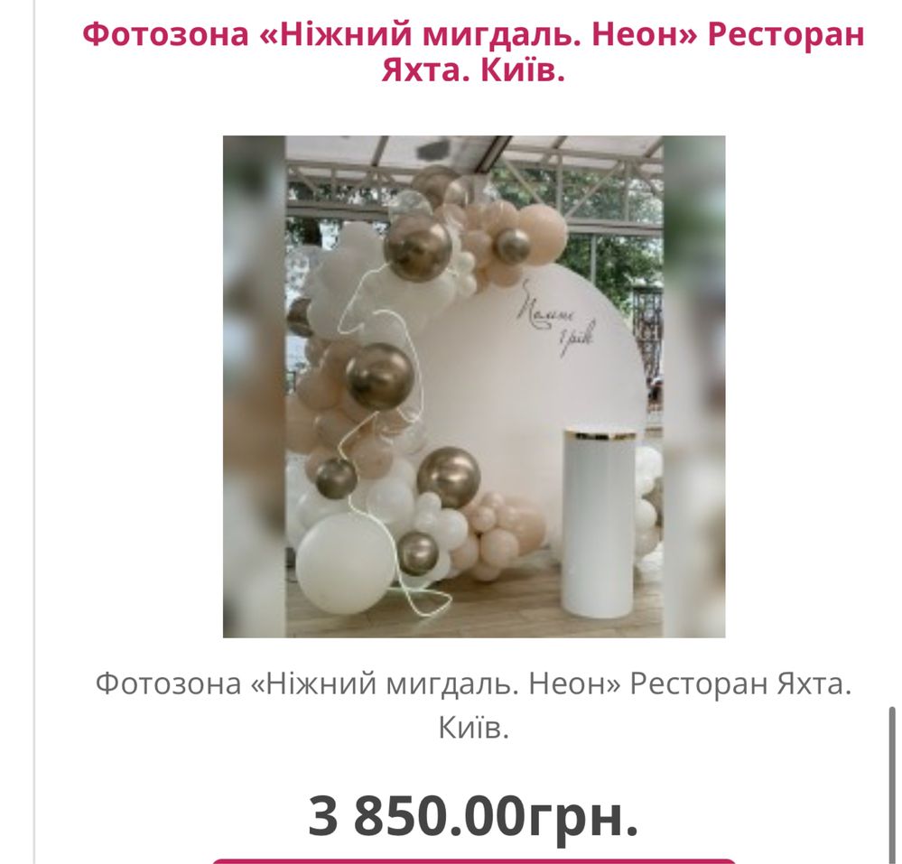 Фотозона Київ, обасть, Хрещення, 1 рік, день народження