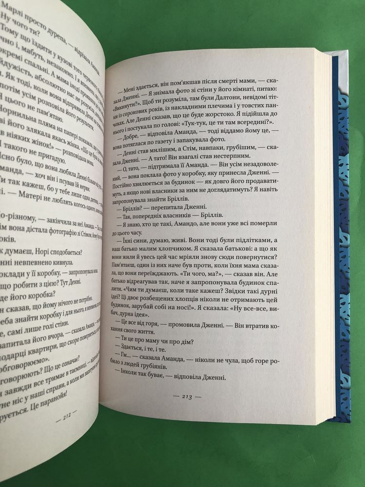 Енн Тайлер Блакитне мереживо долі