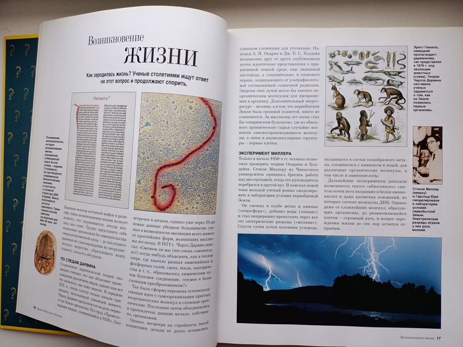 Как это было на самом деле. Ридерз Дайджест