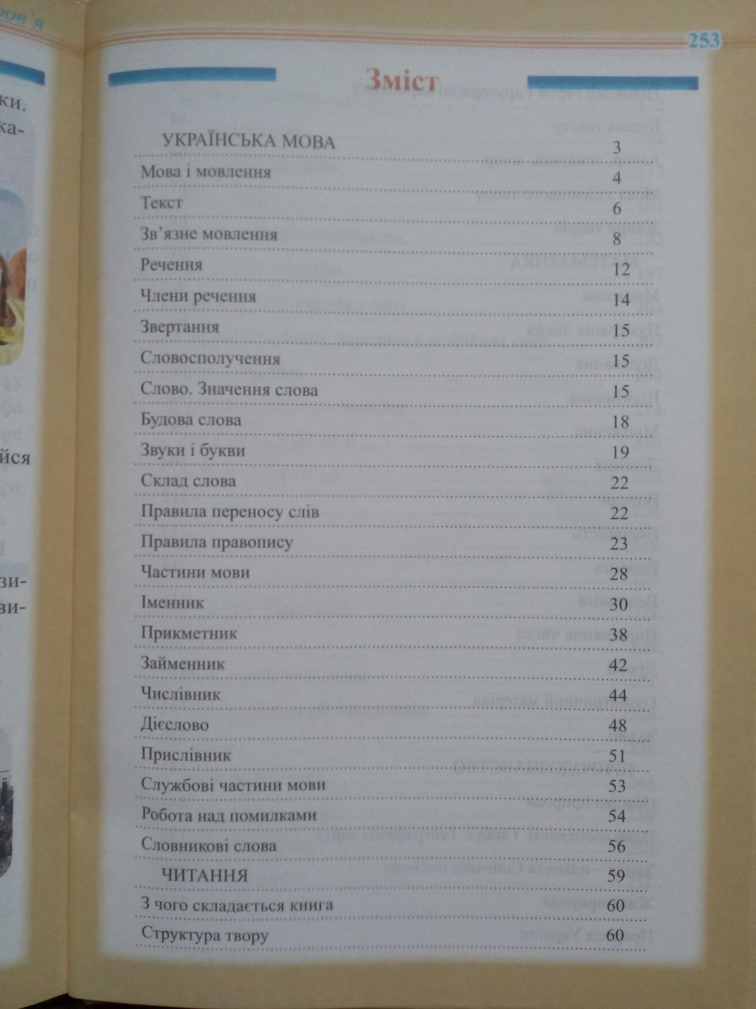 Кузьменко"Ілюстрований довідник учня початкової школи".