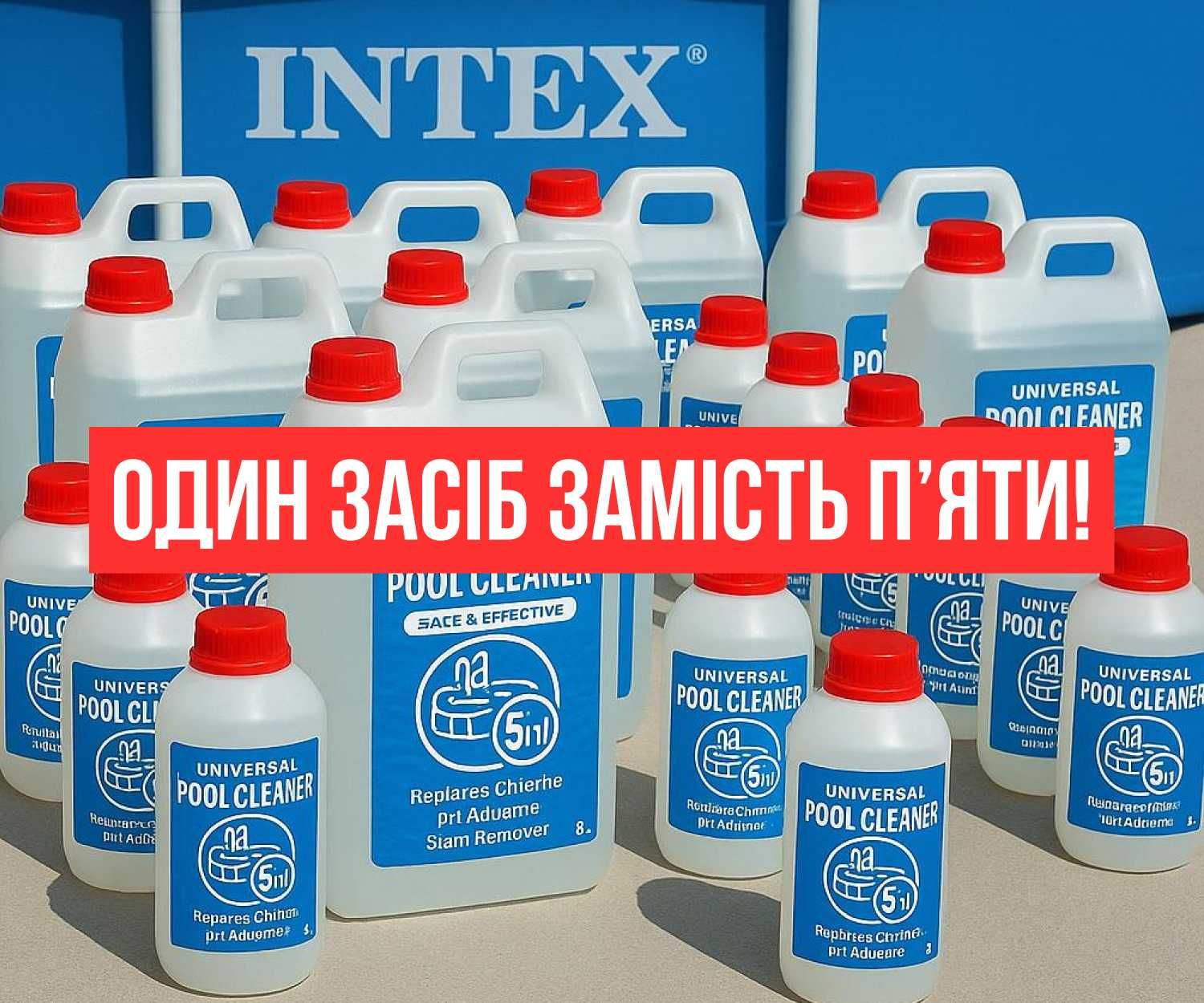 ‼️НЕДОРОГО‼️ Комплексний набір хімії для басейну для щоденного догляду