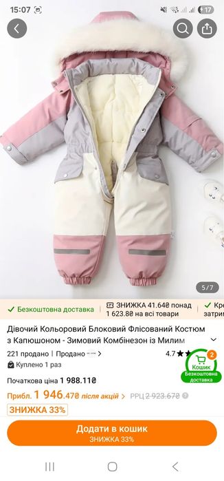 Комбинезон детский 90см