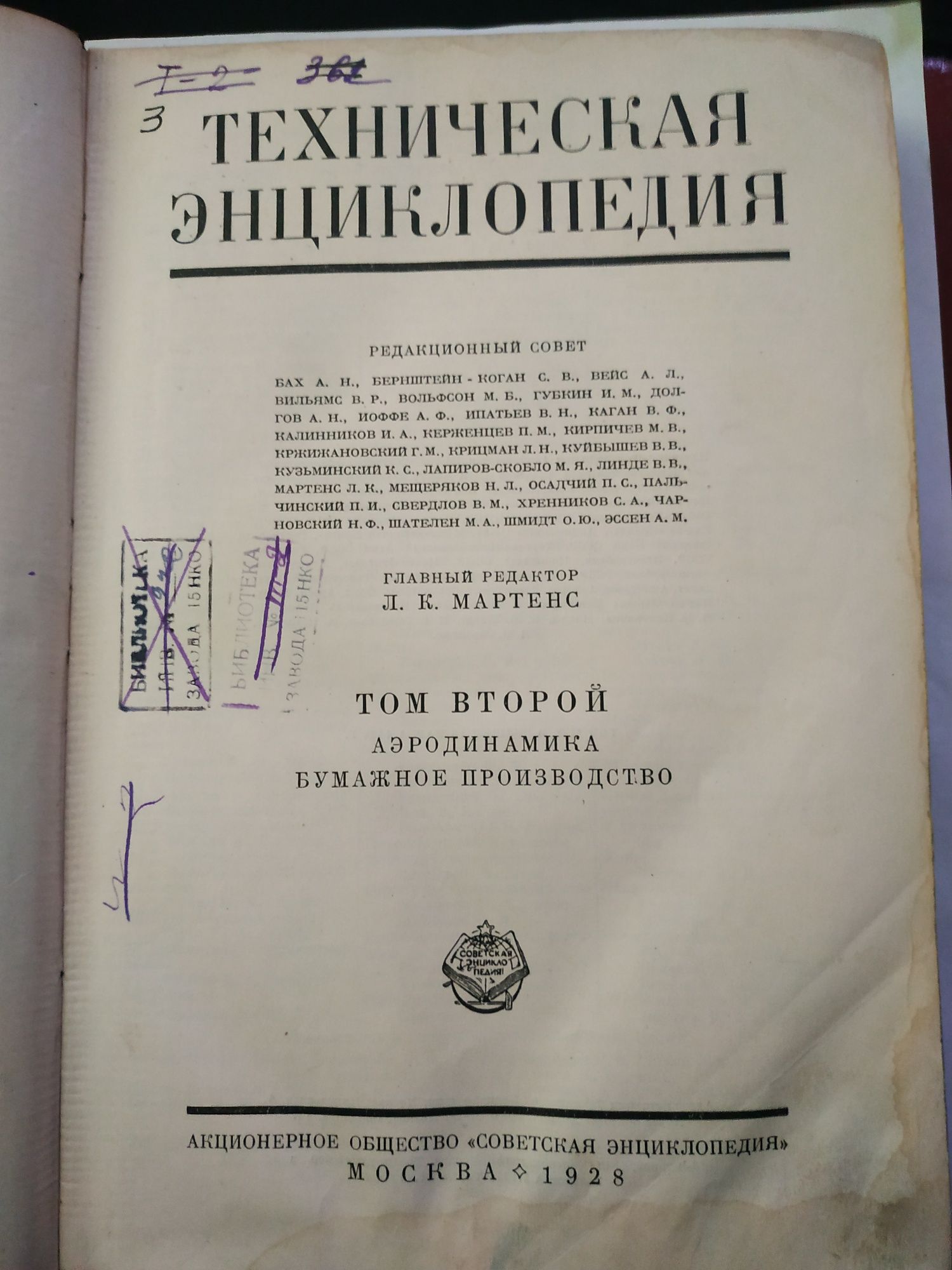 Энциклопедия 1928 г. и энцикл. словарь