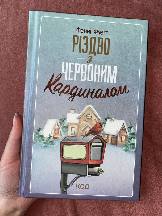 Різдво з червоним кардиналом Ф. Флеґґ