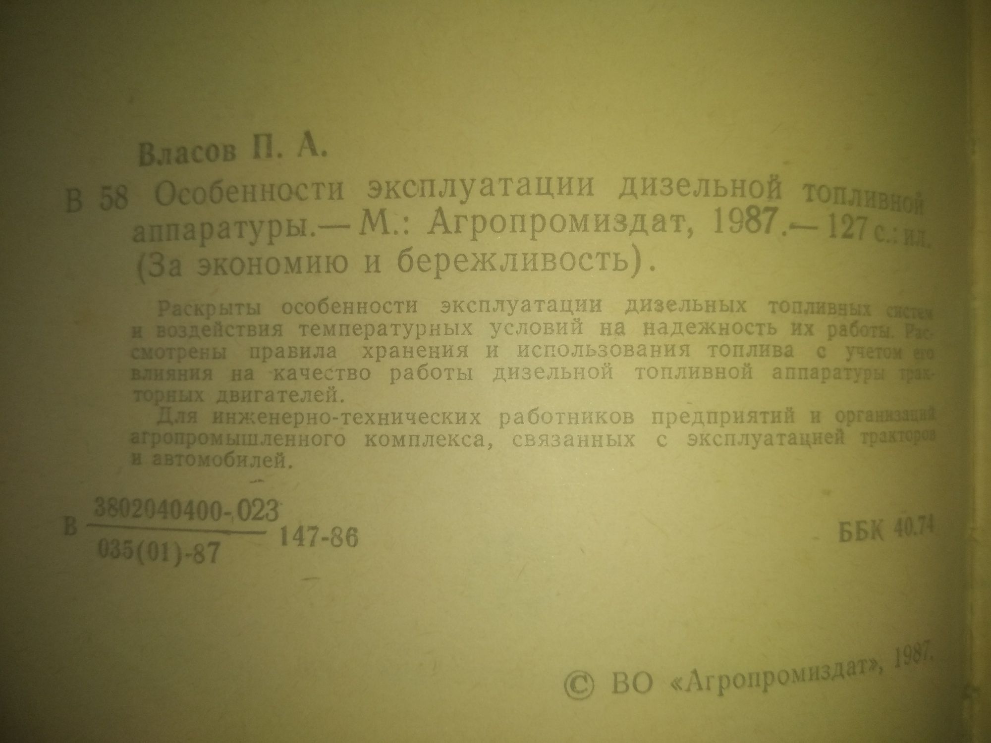 Особенности єксплуатации дизельной топливной апаратури книга продам