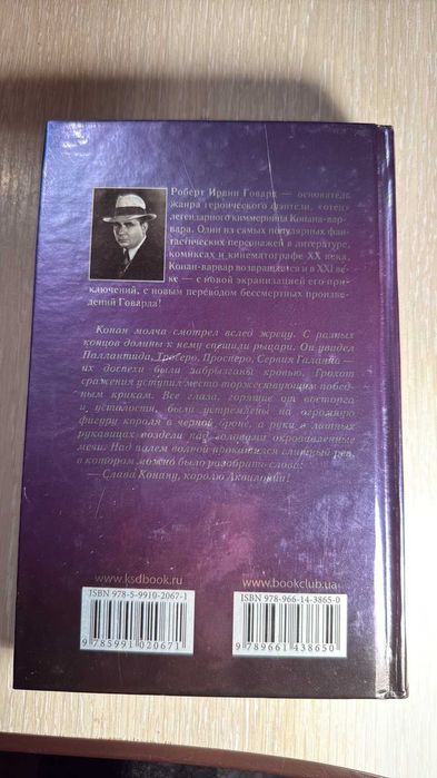 Книга Роберта Говарда "Приключения Конана-Варвара. Путь к Трону"
