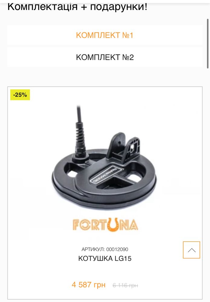 Металошукач Nokta Legend WHP з бездротовими навушники та котушкою LG30