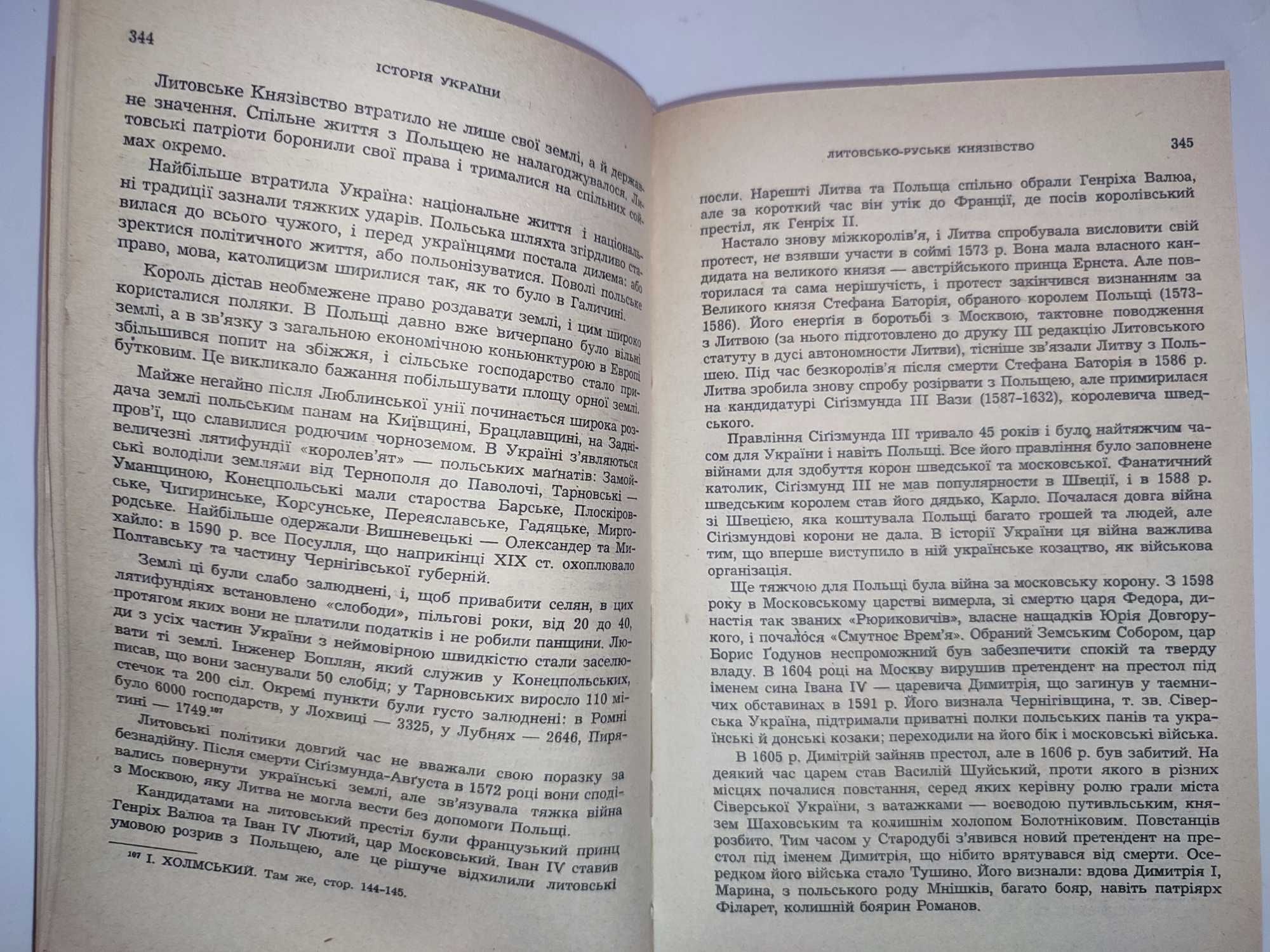 Історія України Наталія Полонська-Василенко Том 1