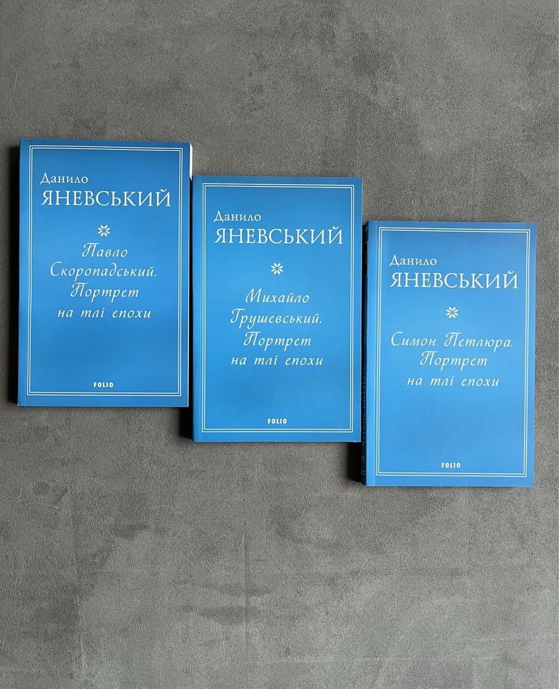 Комплект книг посібників Д. Яневський навчальна література