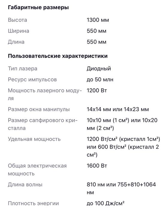 Діодний лазер Grand Prime