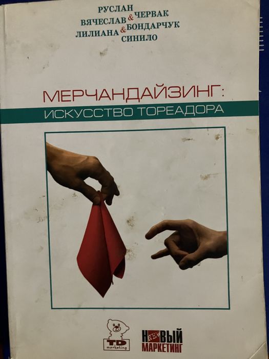 Мерчендайзинг мистецтво Тореадора