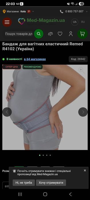 Бандаж для вагітних Remed