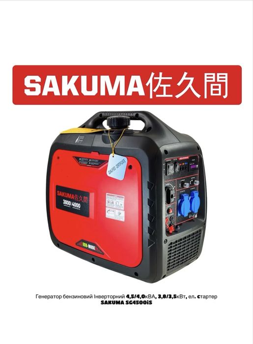 Генератор инверторный SAKUMA SG4500iS с электростартером