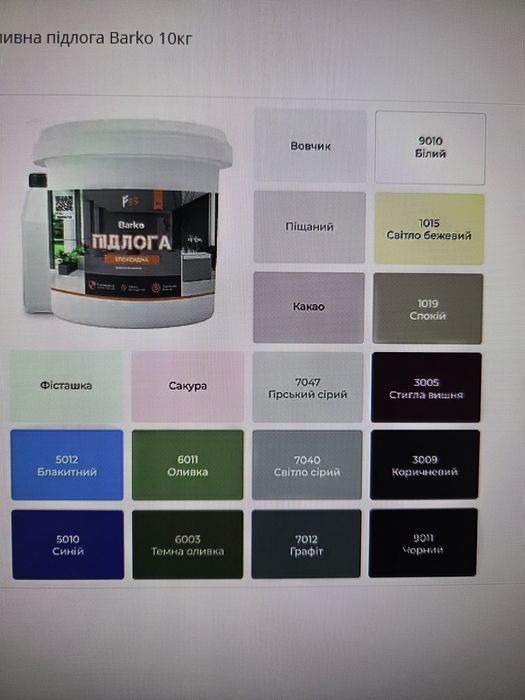 Епоксидна підлога Барко