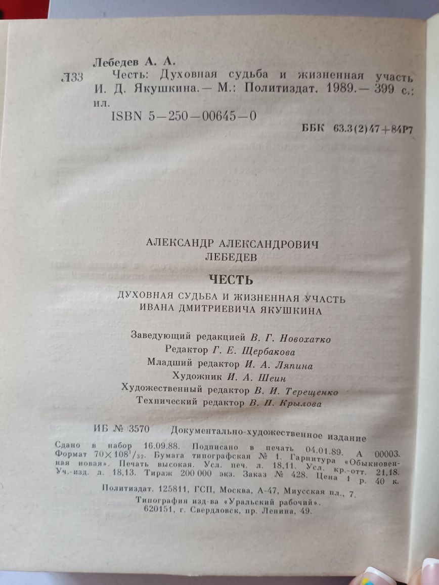 Александр Лебедев,,Честь,,1989