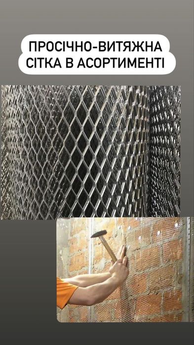 Сітка просічно-витяжна для штукатурки кліток кошниця Сетка просечная