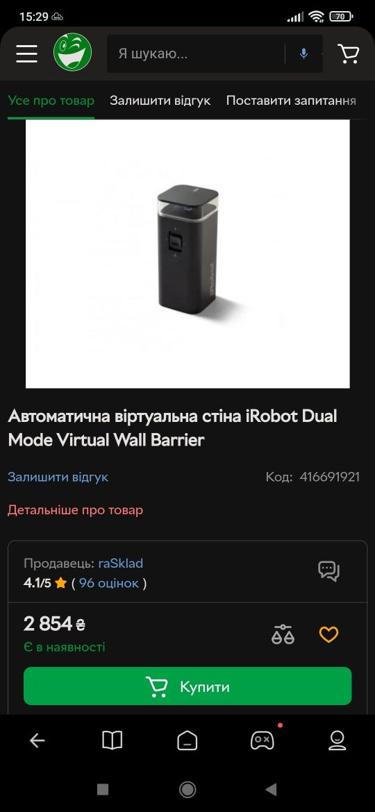 Автоматична віртуальна стіна iRobot