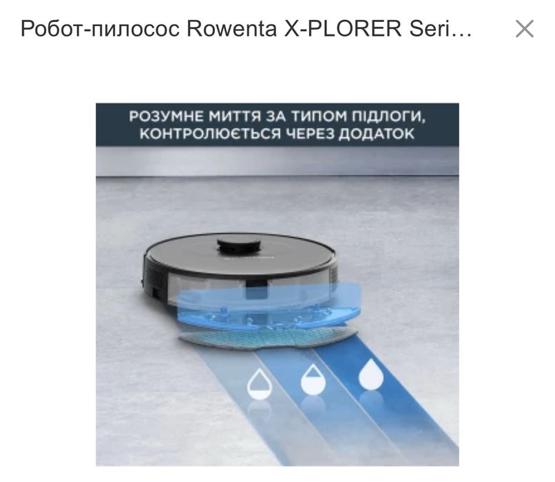Робот пилосос Rowenta X-Plorer series 75s+