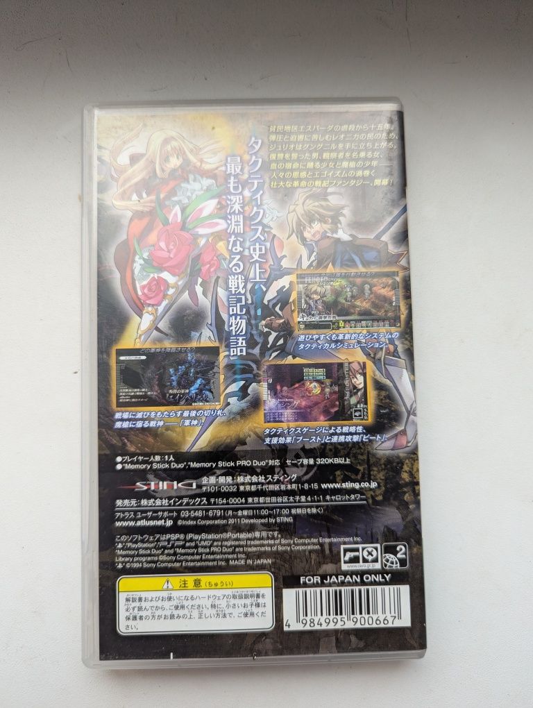 Gungnir ігри игры диски на PSP