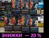 Оригінальні корми Savory для Котиків — Приємні Знижки (на 2 та 8 кг)