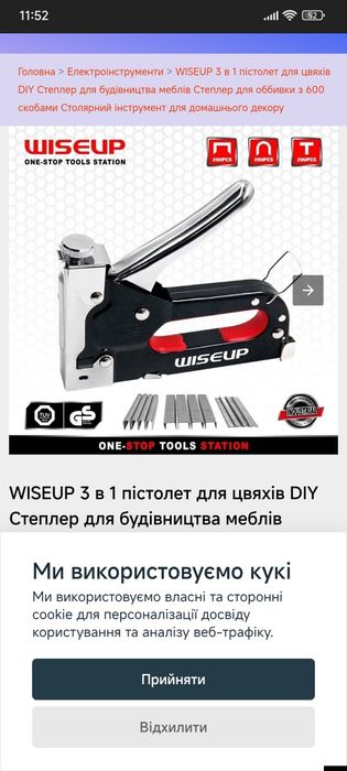 Степлер Wiseup зі скобами