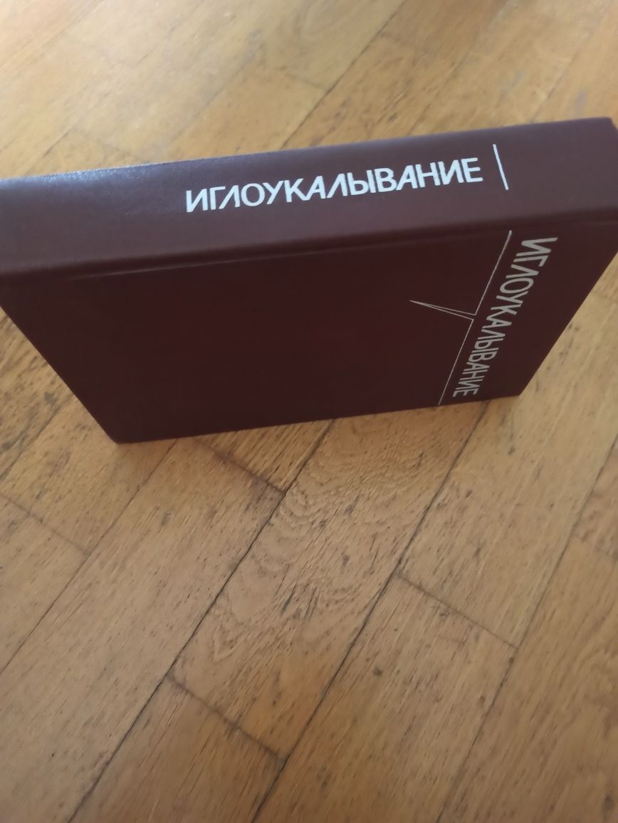 Книга Иглотерапия основы восточной иглотерапии