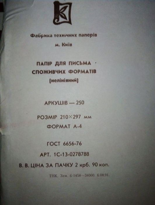 Вінтажний антікварний папір виробництва СРСР. СССР бумага 
А4 А3