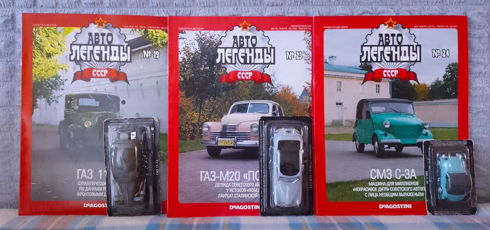 Авто легенди СССР