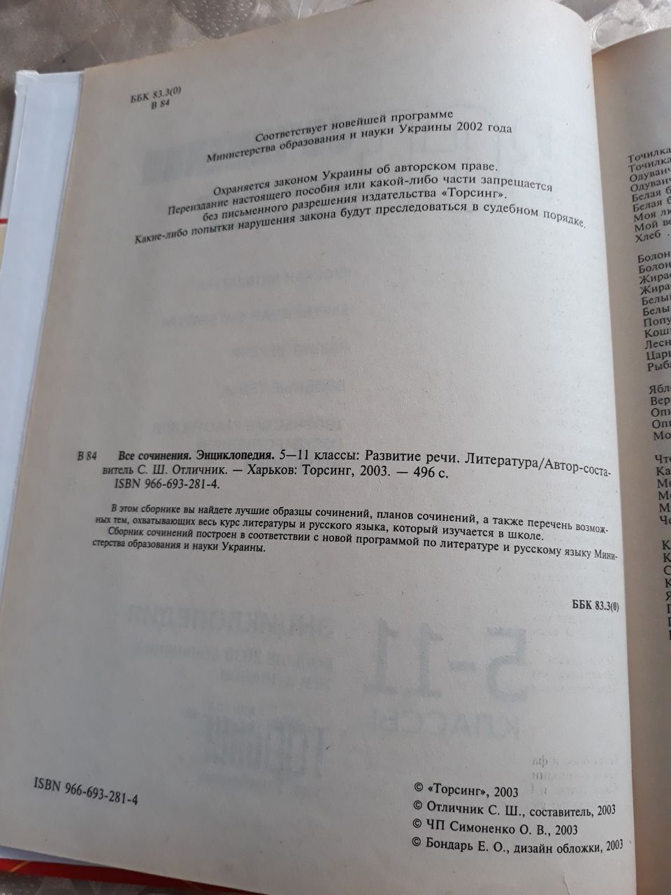 Все сочинения для школьника и абитуриента 5-11 класс