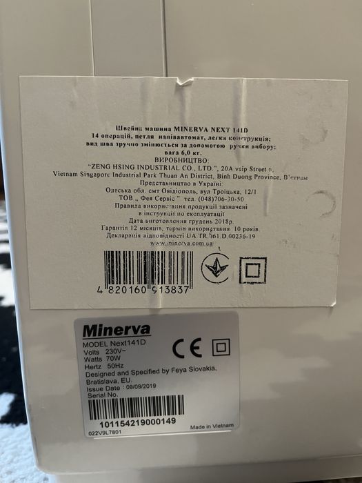 швейна машина Minerva NEXT 141D