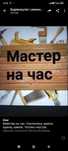 Делаем небольшиэ ремонти а также поломки Муж на час нужно штото прекр