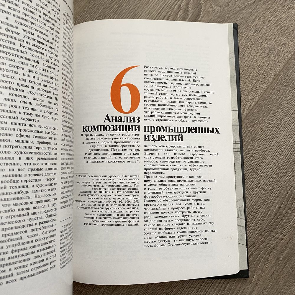 Ю.С.Сомов - Композиция в технике