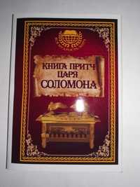 Книга притчей для семьи, бизнеса и процветания!