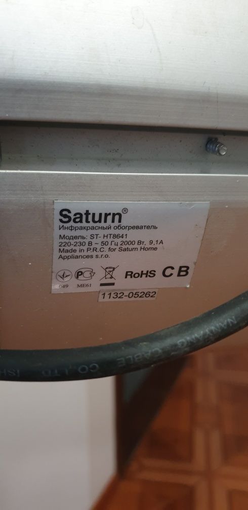 Інфрачервоний обігрівач обогреватель saturn ST-HT8641 сатурн 2000 ват