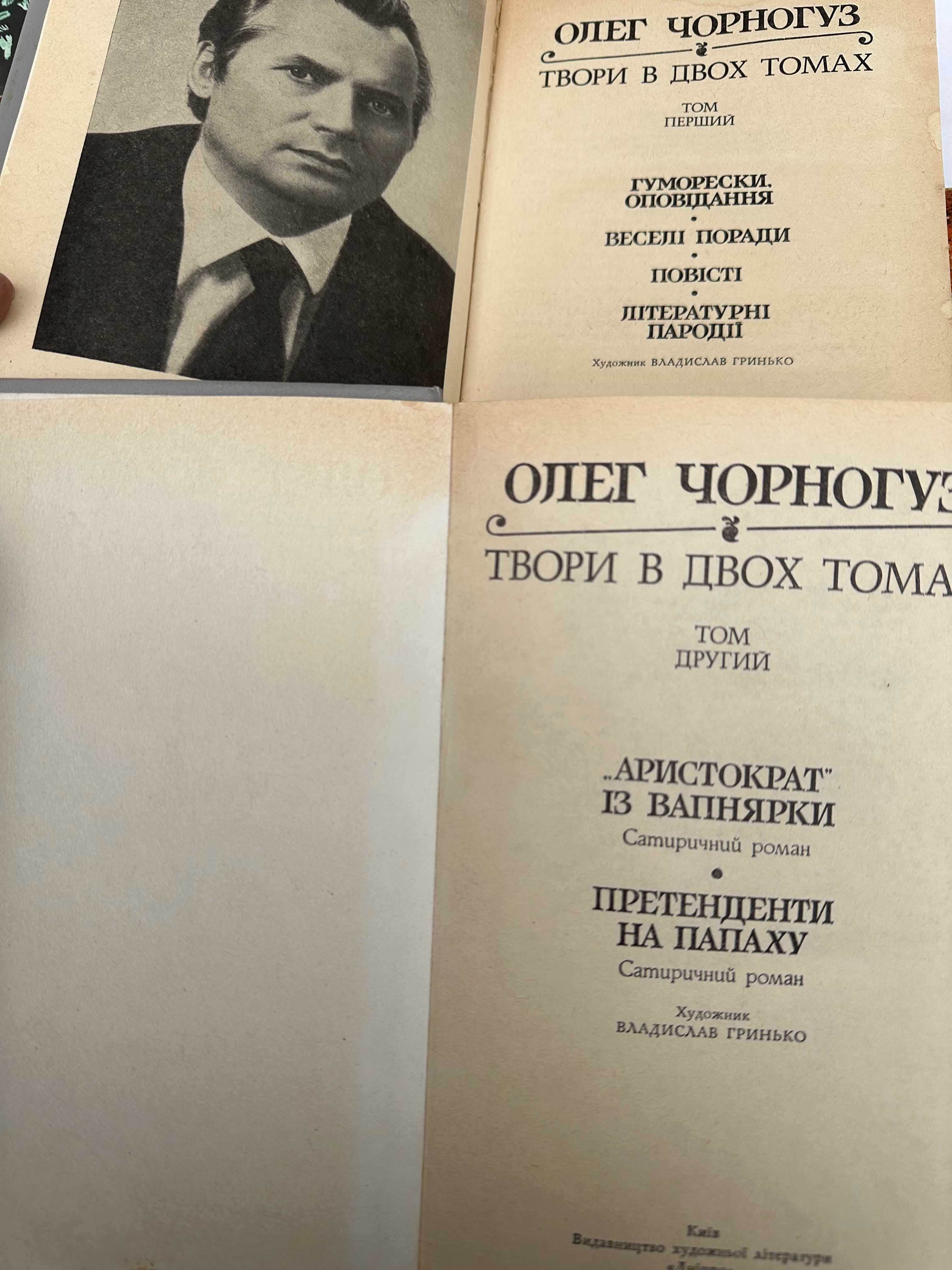 Шевченко, Цвейг, Черногуз, Коцюбинський. Хеменгуєй  та ін