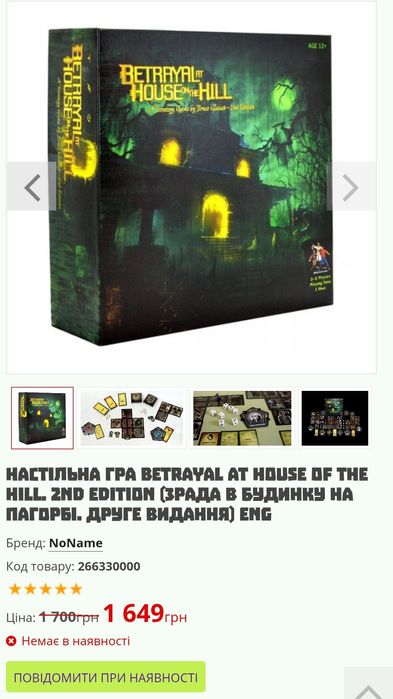 Настільна гра Betrayal at House of the Hill. 2nd Edition (Зрада в Буди