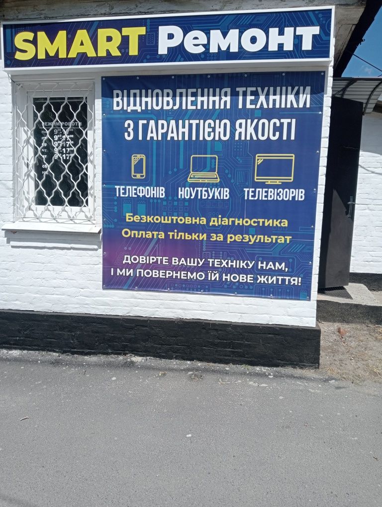 Ремонт телефонів Звенигородка