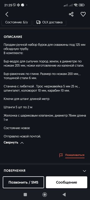 Буровая для скважины